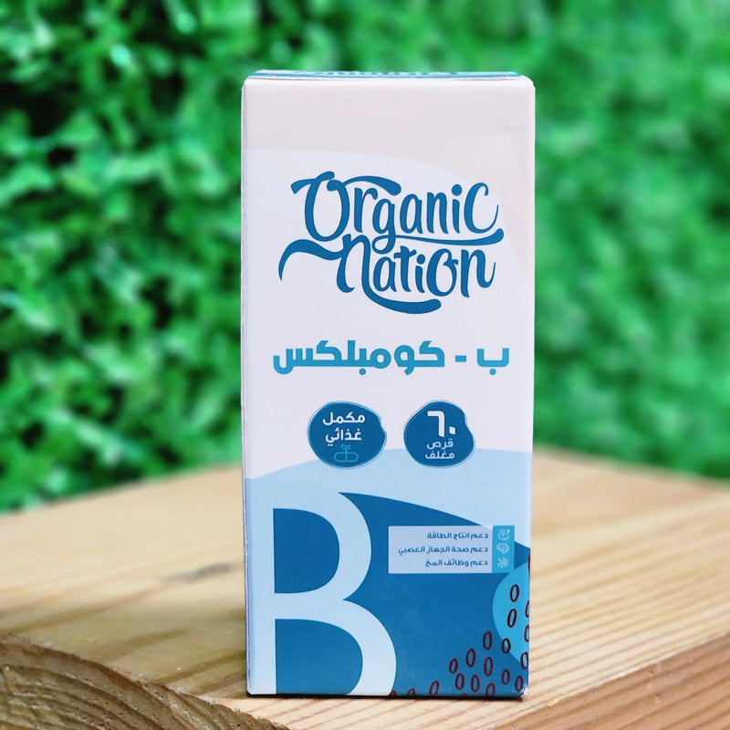 فيتامين ب - كومبلكس لتقوية اعصاب الجسم - اورجانيك نيشن - 60 قرص