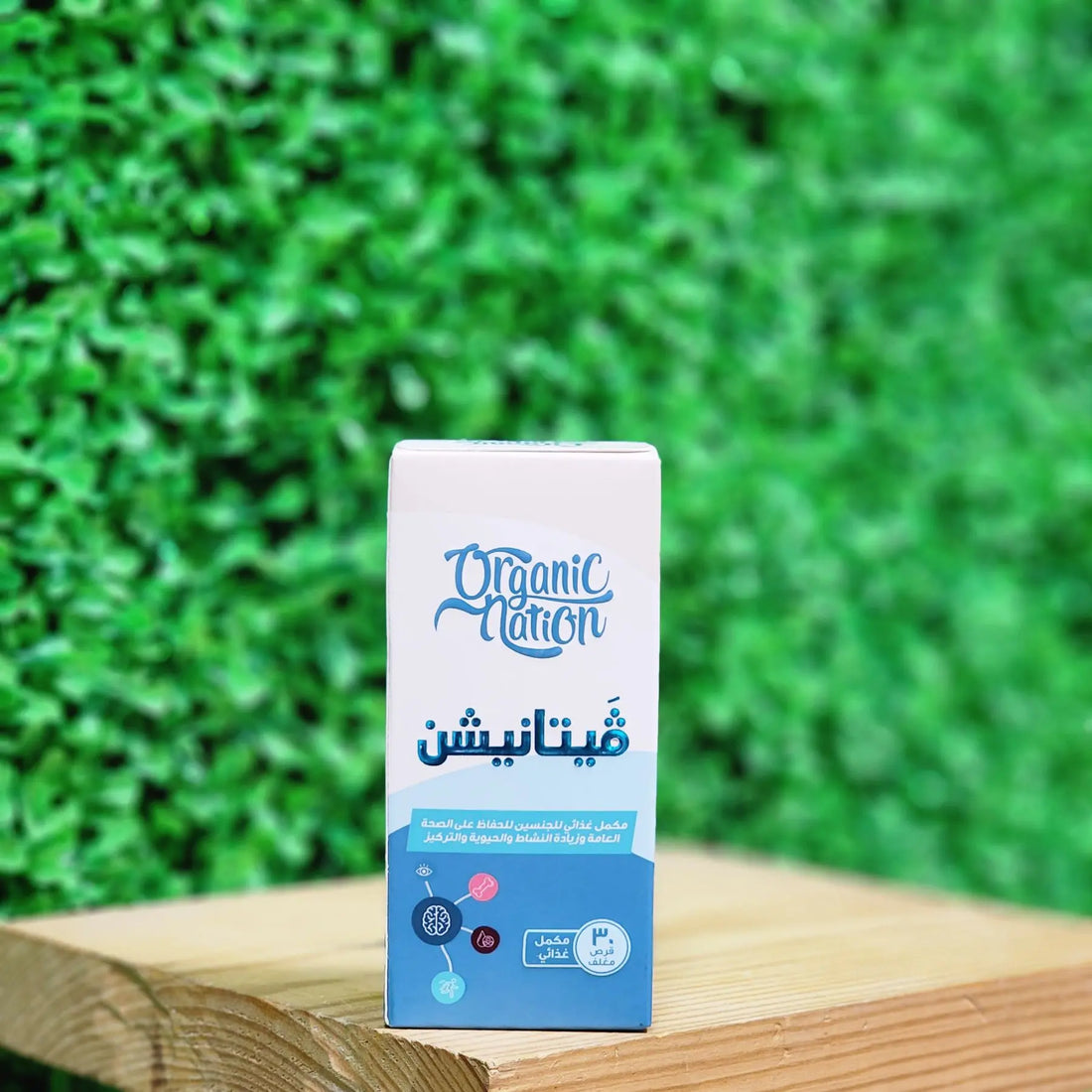 مالتي فيتامين اورجانيك نيشن - 30 حباية