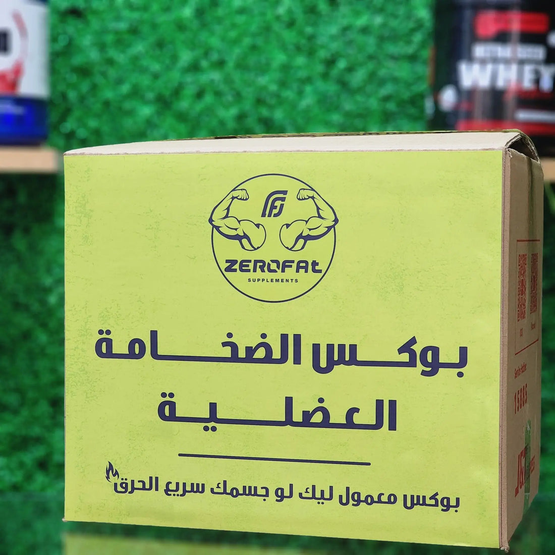 بوكس الضخامة العضلية - معمول ليك لو جسمك سريع الحرق